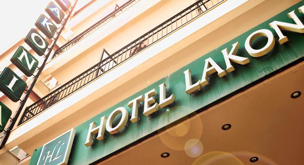 ξενοδοχεια σπαρτη -Lakonia Hotel